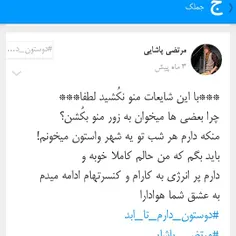 شایعات حقیقت داشت.شد7 روز که رفتی بی معرفت:'(