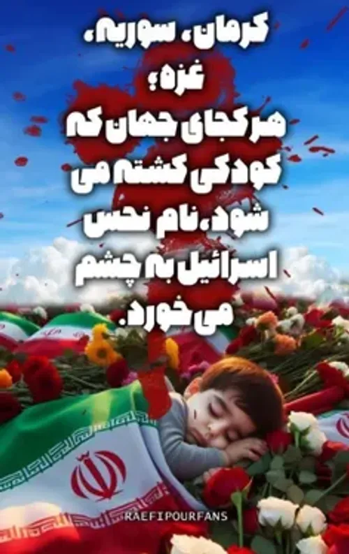 کودکان مظلوم بی دفاع