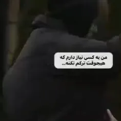 من به همچین دوستی نیاز دارم