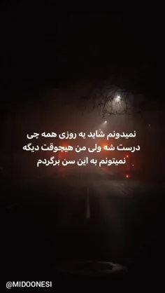 نمیدونم شاید یه روزی همه چی درست شه ولی...