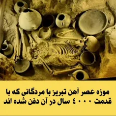 موزه عصر آهن تبریز با مردگانی با قدمت 4000 سال دفن