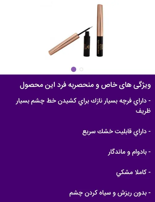 خط چشم مایع