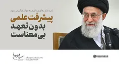 دیدار نخبگان مدال‌آور دانشگاه شریف با رهبری