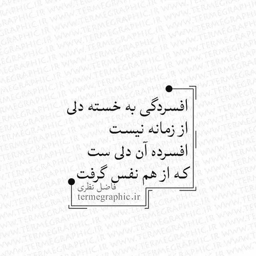 فاضل نظری