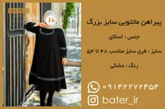 پیراهن مانتویی سایز بزرگ مدل 28007