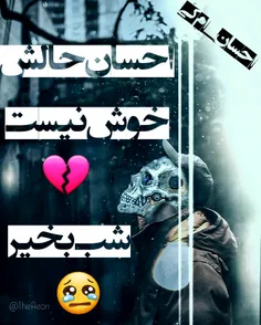 شب خوش 😢 💔