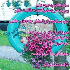 #سلام_علیکم ، #صبح_بخیر 