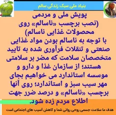 بروی محصولات ناسالم غذایی برچسب ناسالم بزنید 