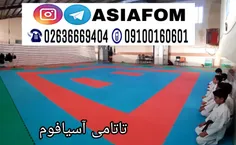 تاتامی ورزشی . کفپوش های تاتامی آسیافوم