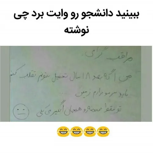 ببینید دانشجو رو وایت برد چی نوشته 😂 😂 😂 😂