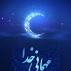 حلول ماه رمضانو به همتون تبریک میگم (: