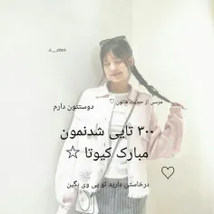 ۳۰۰ تایی شدنمون مبارک 💗💗