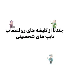 اینا رو هم ببینید 