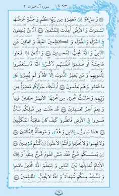 صفحه ۶۷ قرآن کریم سوره آل عمران همراه با مفاهیم و نکات
