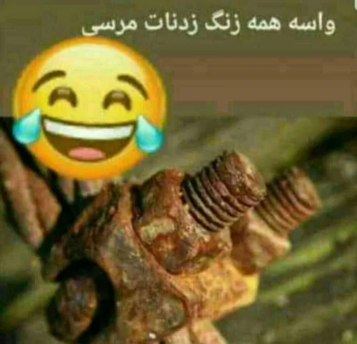 اگه گفتین خواننده اش کیه ☝🏻😉😁