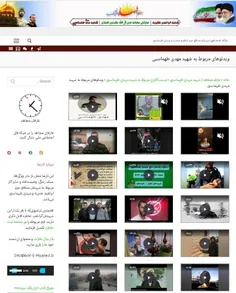 🎥 مجموعه ویدئوهای شهیدطهماسبی