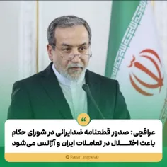 عراقچی: صدور قطعنامۀ ضدایرانی در شورای حکام باعث اختلال د