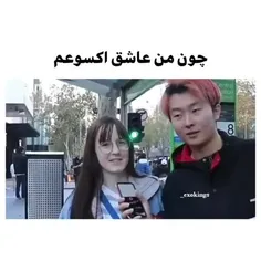 اینم واسه اونایی که میگن اکسو فن اینترنشنال نداره..😏پست ج