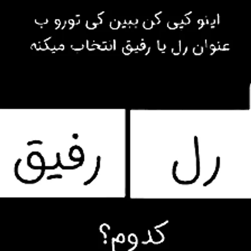 کدوم؟