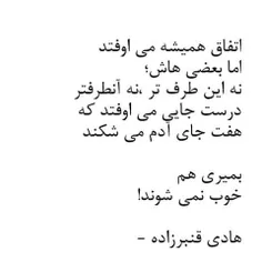 #هادی_قنبرزاده#ویسگون#عکسنوشته