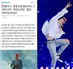 رقص Spring Day جیمین در مقاله ای توسط روزنامه استانی Gang