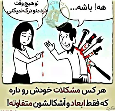 #خودت باش حتا اگع باعث بشع فک کنی #ازش ترسیدی یا #ادعای ل