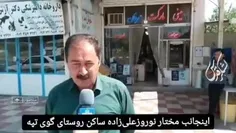 ♦️مصاحبه خبرنگار صدا و سیما با هموطنان در نزدیکی مرز با ج