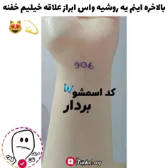 حرف اول اسمشو بردار ببین کدش چیه😻❤️فالو یادت نره❗