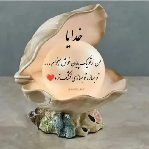 یاد خدا