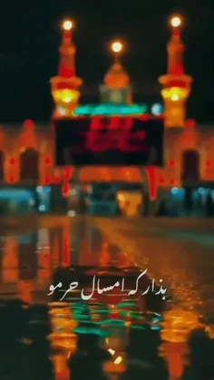 

بزار که امسال حرمو 
ببینم اربعین حسین (ع)
دق میکنم اگه نرم 🥺
اشک منو ببین حسین (ع) 

🌷 #اللهم_ارزقنا_کربلا❤️