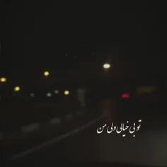 عاشقتم هنوز شدیداً 🥺