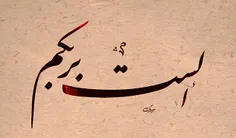 وَإِذْ أَخَذَ رَبُّكَ {و هنگامی که برگرفت پرودرگار (رب) ت