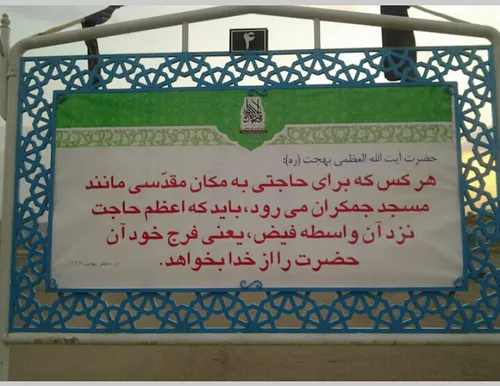 زیارت سجد مقدس جمکران