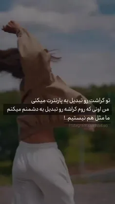 تو کراشت رو تبدیل به پارتنرت میکنی من اونی که روم کراشه ر