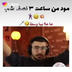 این چقدر منه ...😂