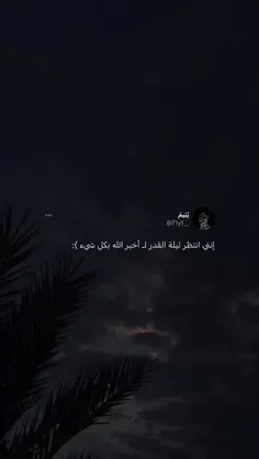 #ليلة_القدر🖤