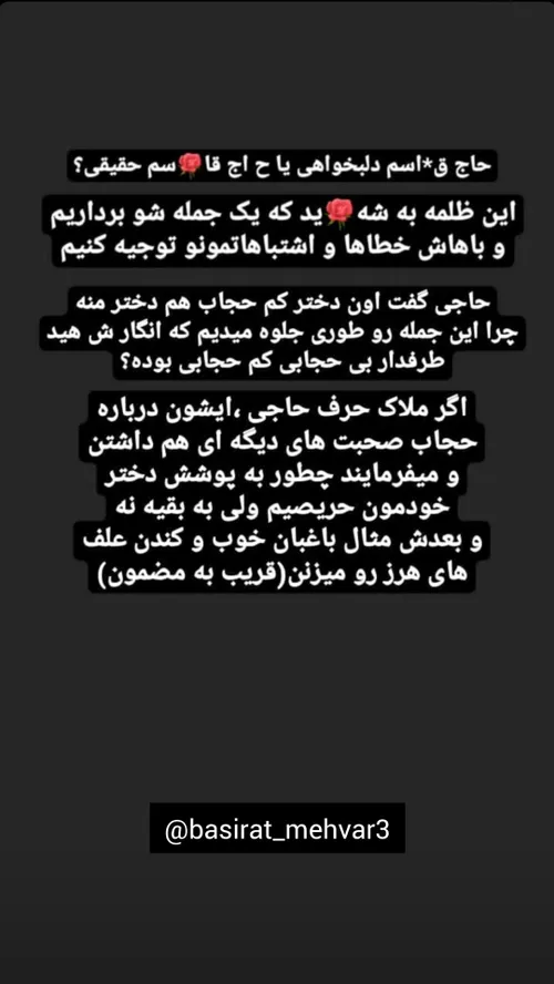 حاجی را تحریف نکنیم