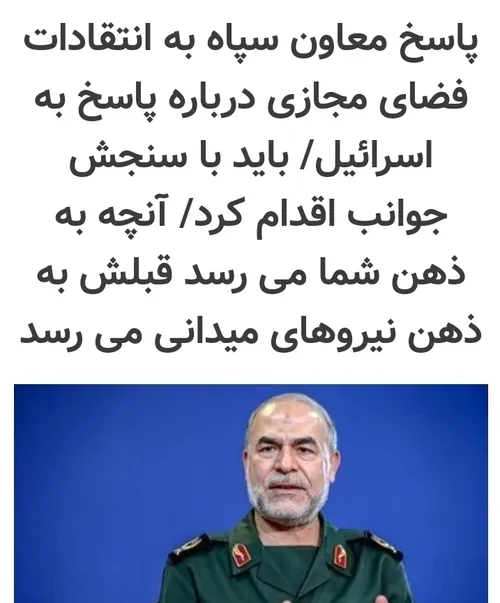 واکنش سردار جوانی به برخی انتقادات