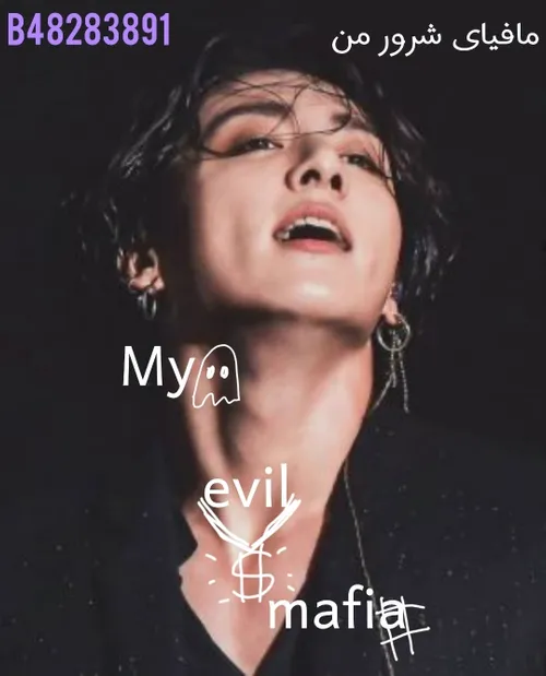 ◌⑅⃝●♡⋆♡ my evil mafia♡⋆♡●⑅⃝◌