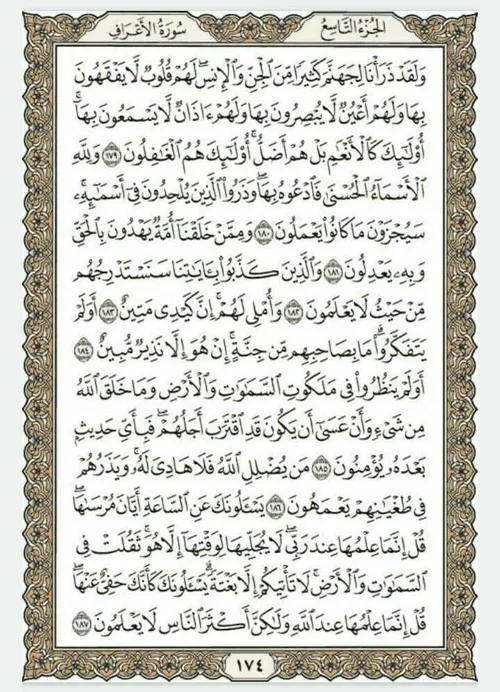 قرآن بخوانیم. صفحه صد و هفتاد و چهارم