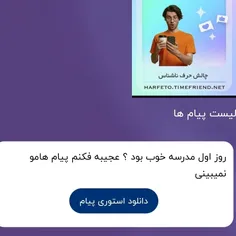 آره روز اول مدرسه خوب بود 