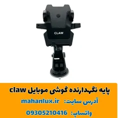 پایه نگهدارنده گوشی موبایل claw مدل cL3006 طرح جک دار