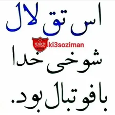 به جان اسطورتون قســــم 