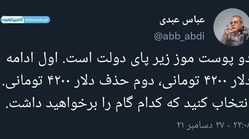 دو پوست موز زیر پای دولت!