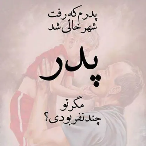 روز پدر