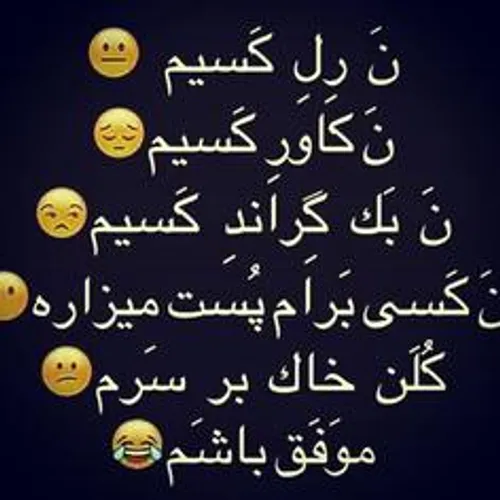 واقعا خاک بر سرم