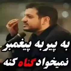 نمیخواد گناه کنه ولی ..