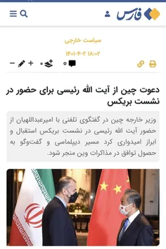 ‏چین امروز ایران را به نشست بریکس دعوت کرد. اگر مقیم ایرا