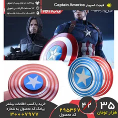 خرید پیامکی فیجت اسپینر Captain America