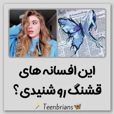  این افسانه هارو شنیدی؟